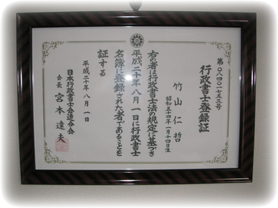 行政書士　商標